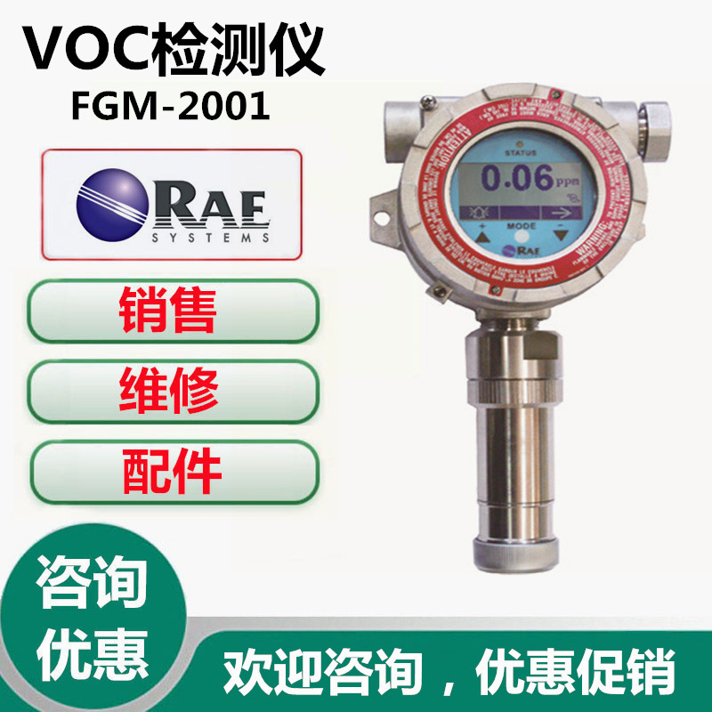 美国华瑞FGM-2001固定式VOC检测仪 华瑞RAEGuard2 PID检测仪器