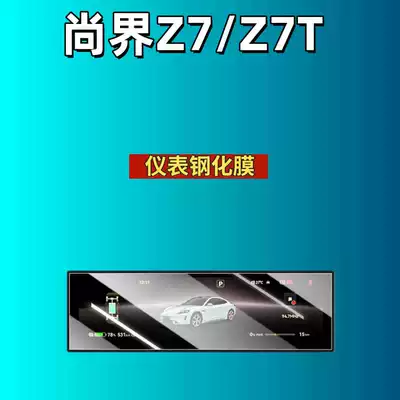 Decoration Modification Accessories, Car interior film - suitable-for-26-models-of-shangjie-z7z7t-instrument-high-definition-tempered-film