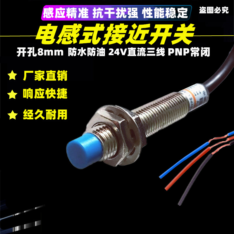正品电感M8金属感应接近开关LJ8A3-2-Z/AY直流PNP三线24V常闭8mm