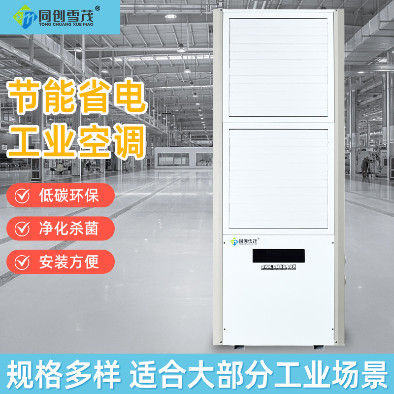 蒸发冷省电空调学校医院超市体育馆工厂车间降温设备商用工业空调