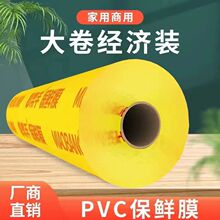 PVC保鲜膜大卷家用厨房美容院超市水果包装保鲜大卷专用多规格