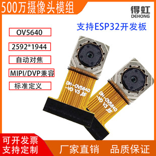 ����500�f�Ԅӌ����ž��z���^ģ�MMIPI DVP�ӿ�OV5640�_�l��ESP32