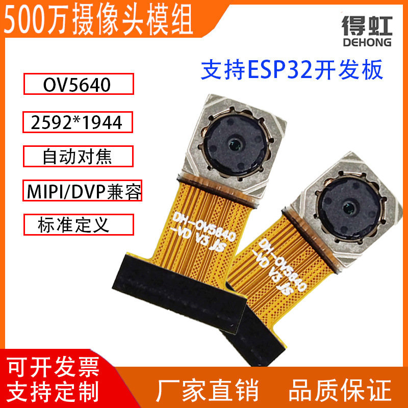 HD 5 million auto focus cable camera module MIPI DVP interface OV5640 development board ESP32 HD 5 million auto focus cable camera module MIPI DVP interface OV5640 development board ESP32