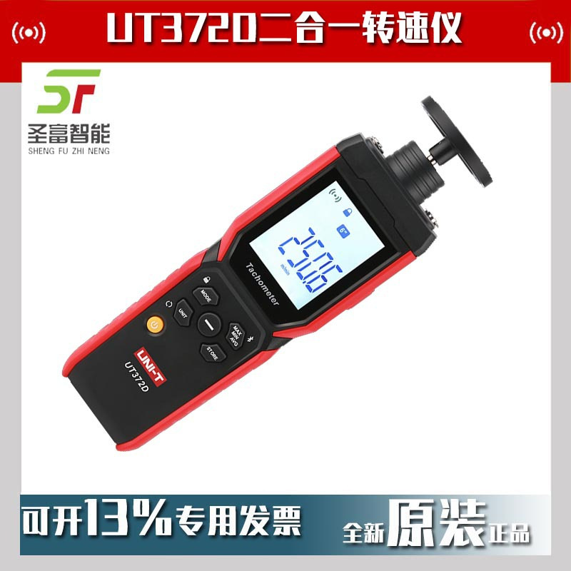 优利德UT372D二合一转速仪