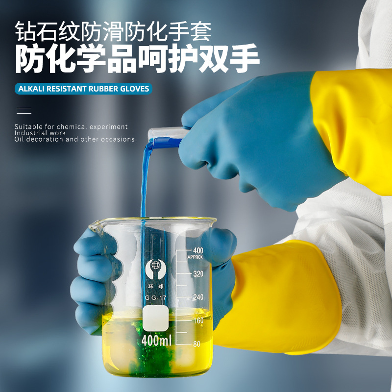 乳胶蓝黄色家用手套加厚加长家务防滑乳胶手套耐磨园林家用手套