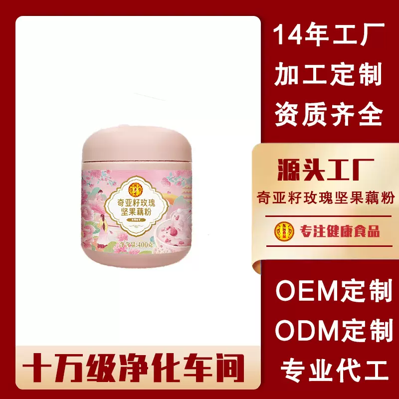 奇亚籽玫瑰坚果纯藕粉莲子羹OEM/ODM早餐冲泡食品代工即食代餐