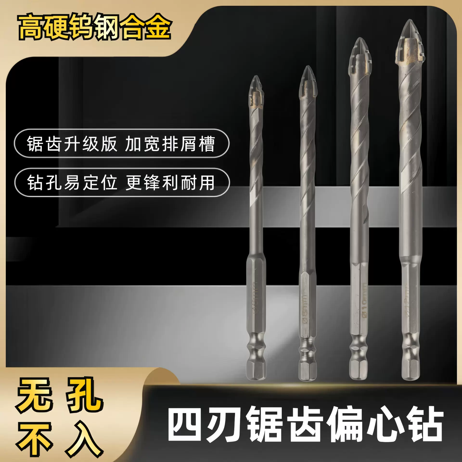 新款热四刃锯齿偏心干打全瓷砖陶瓷玻璃大理石混凝土打孔跨境钻头