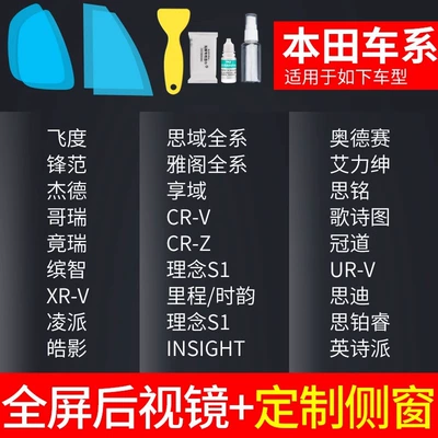 Film, Rainy Day Car Reflector, Rearview mirror rainproof sticker - rearview-mirror-customized-side-window-for-honda-only-comes-with-tools-remark-model-year