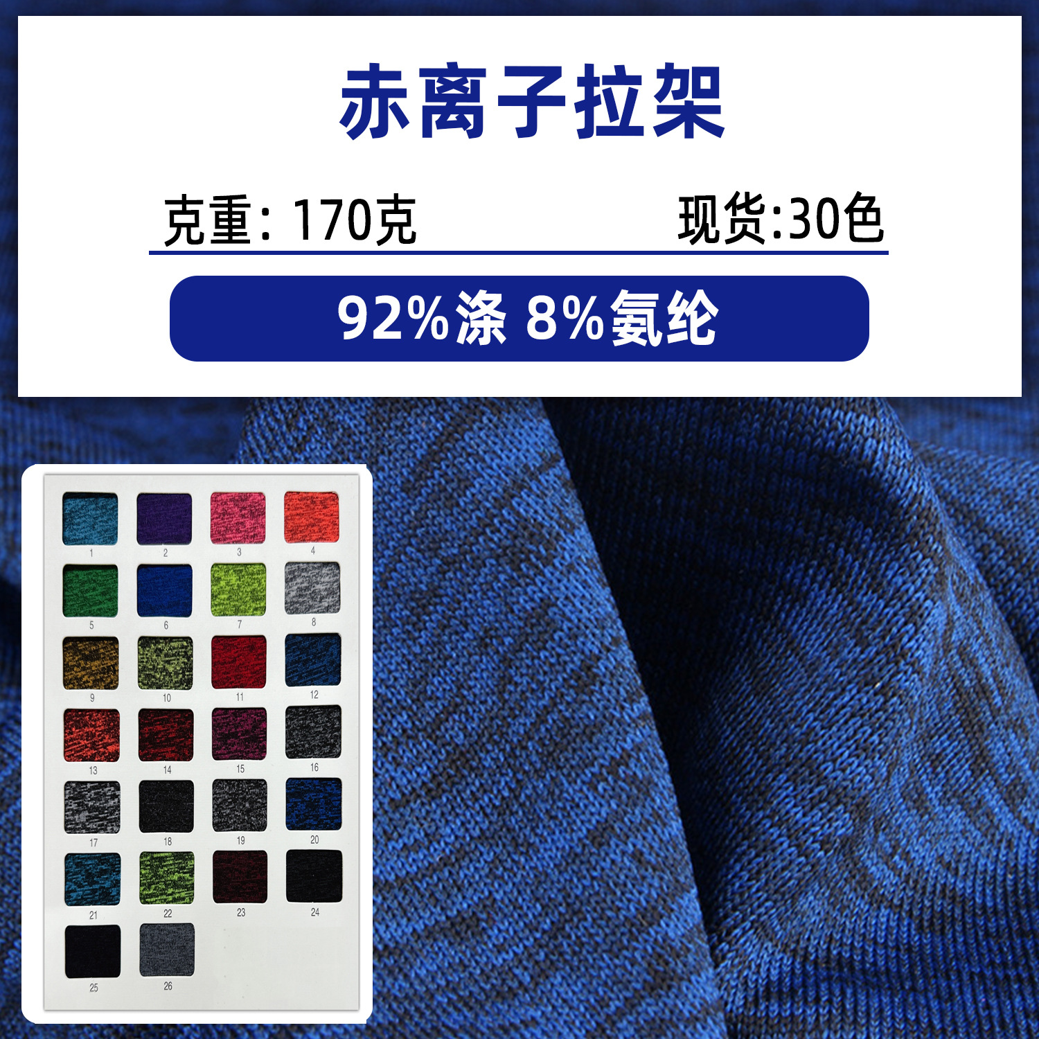 赤离子拉架双色莱卡布涤氨汗布阳离子拉架单面布牛奶丝阳离子面料