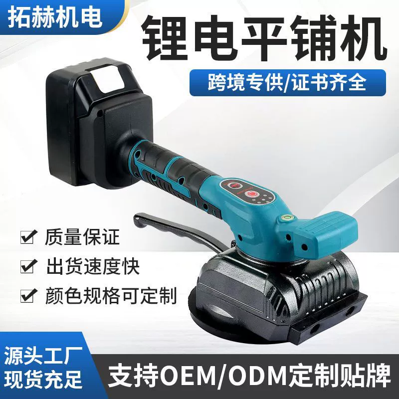 Внешнеторговая машина для укладки плитки с литиевой батареей, трансграничная высокомощная вибрационная машина для настенной плитки, полностью автоматическая монтажная машина, вспомогательный инструмент