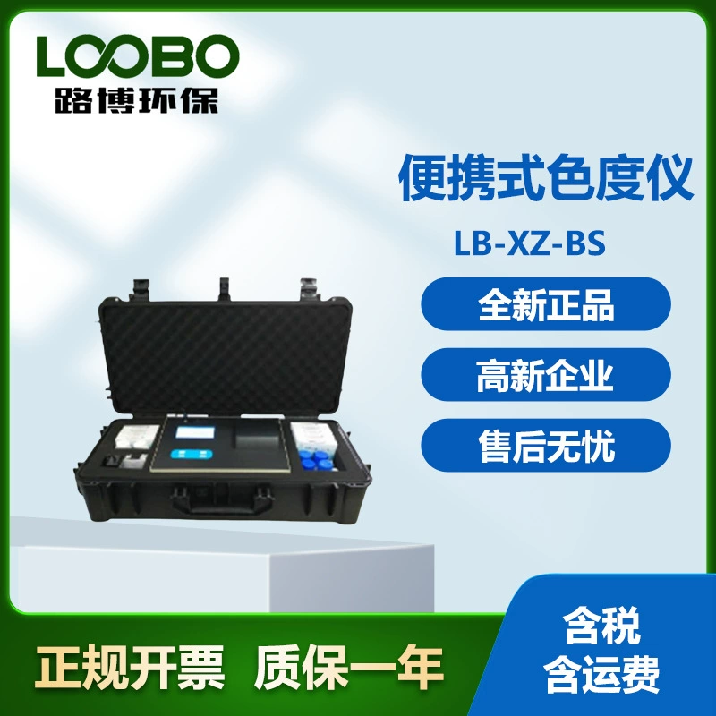 LB-XZ-BS портативный измеритель цветности. Микрокомпьютер, сенсорная клавиатура, ЖК-дисплей с подсветкой