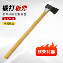 长柄锻打大斧头劈柴开山斧家用农村砍柴砍树消防斧子板斧消防救援