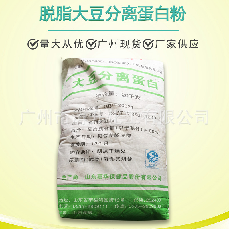 广州现货 批发供应 脱脂大豆分离蛋白粉 1公斤起批