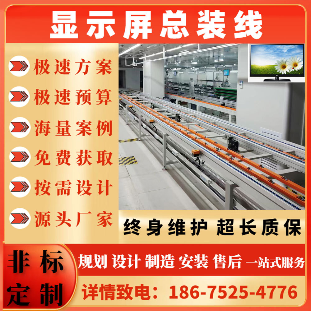 Display production line LED LCD module testing aging line TV ring assembly line manufacturer 3