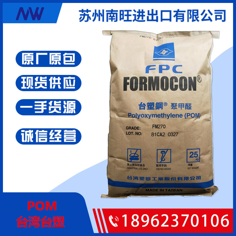 POM台湾塑胶FM090