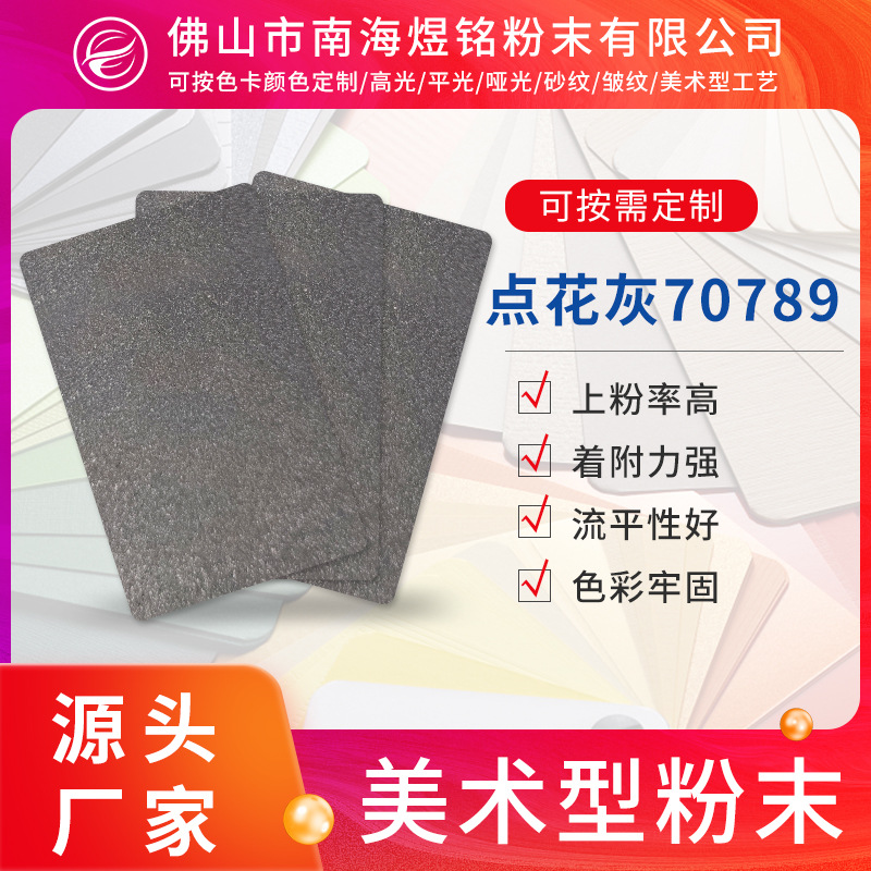 粉末涂料高亚无光静电户内外环氧聚酯热固性砂皱桔皮纹喷涂塑粉