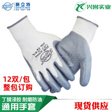 赛立特N10500丁腈浸胶耐磨防油劳保工作手套五金装配汽车维修搬运