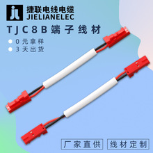 LED燈飾線束 杜邦帶鎖飛機頭連接線 束TJC8B/TJC8H公母對接端子線