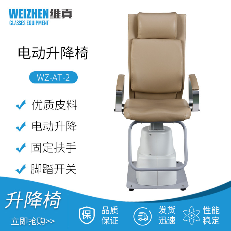 Weizhen WZ-AT-2 gafas equipo instrumento eléctrico Silla de elevación fijo apoyabrazos Silla de Optometría combinación Mesa Silla de elevación
