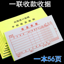 单联收据一联收据加厚收据单不带复写48K收据本联单一联多栏式