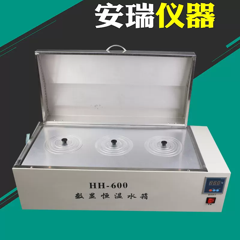 HH-600  HH-420三用恒温水箱 大容量水箱 实验室加热恒温箱