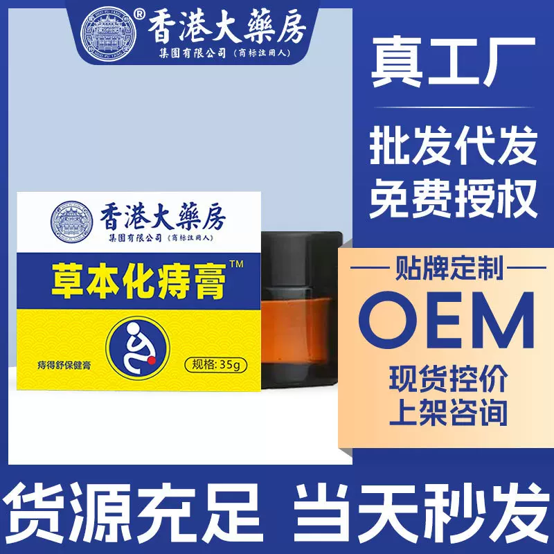 香港大药房痔疮膏槐实膏外用涂抹温和草本乳膏痔舒青正品厂家批发