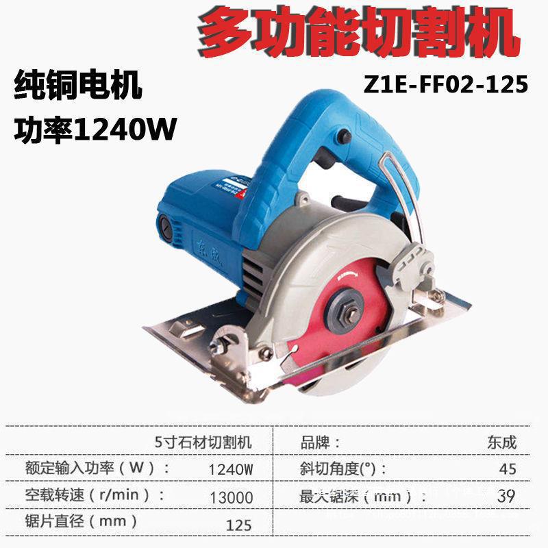 东成切割机4寸/5寸多功能木材石材瓷砖云石机手提锯水电开槽机