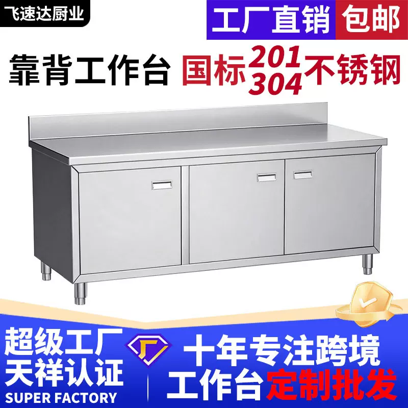 跨境304不锈钢拉门对开门工作台切菜打荷台加靠背操作台酒店饭店