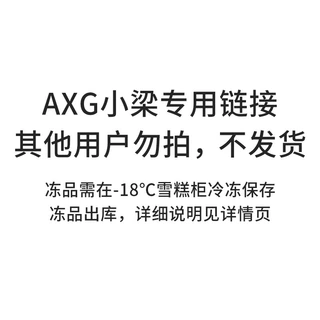 AXG小梁专用脱骨侠下单链接总计10个起拍