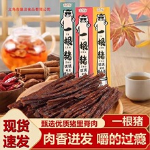 一根猪猪肉条咸香酥脆斯哈辣超长细条猪肉干小吃零食品一只猪辣条