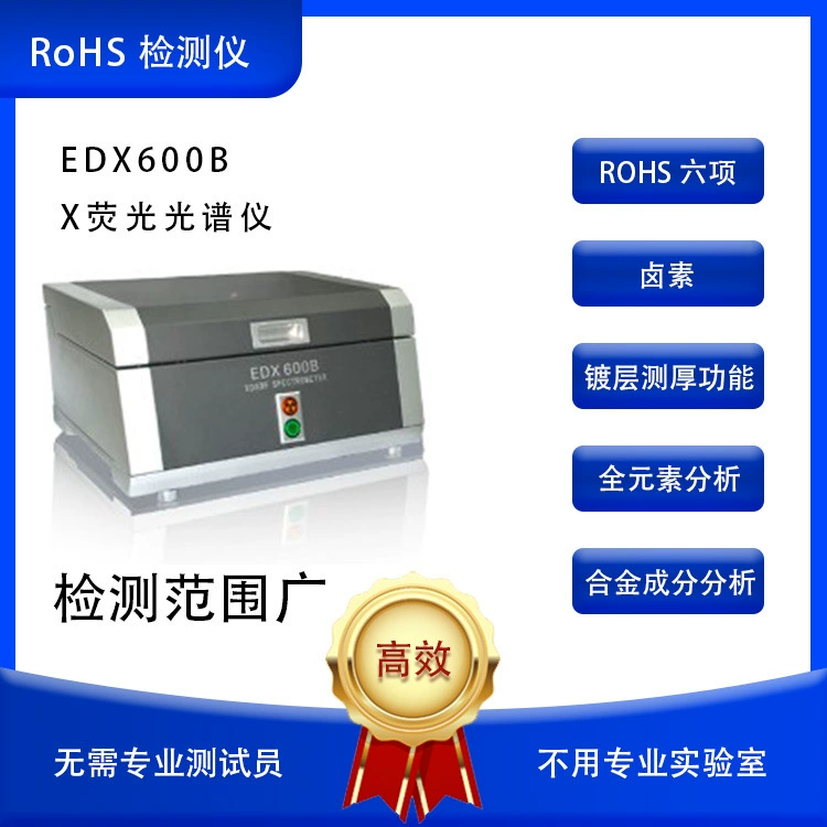 Tianrui Instruments X Флуоресцентный спектрометр Анализ сплава с покрытием Обнаружение хлорочно-обнаружения Модель EDX600B