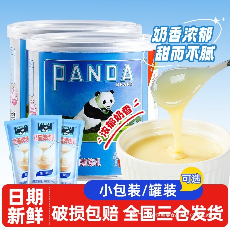 熊猫牌炼乳350g*3罐装甜炼奶蛋挞面包夹心家用商用烘焙分装小包袋|undefined