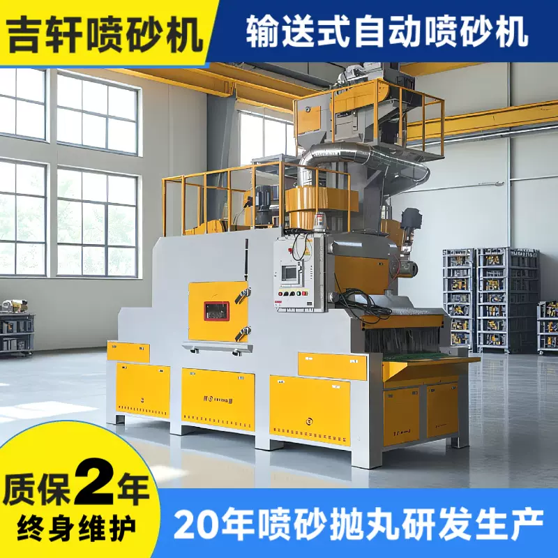 铝型材通过式自动喷砂机平面板材除锈去氧化皮输送式全自动喷砂机