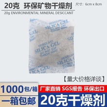 20克干燥剂防潮剂20g五金服装食品防潮除湿厂家直销袋装