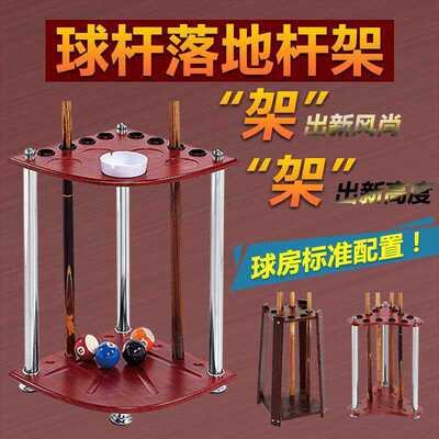 球杆杆架落地杆架台球杆架桌球杆架立式立体球杆架配件台球用品