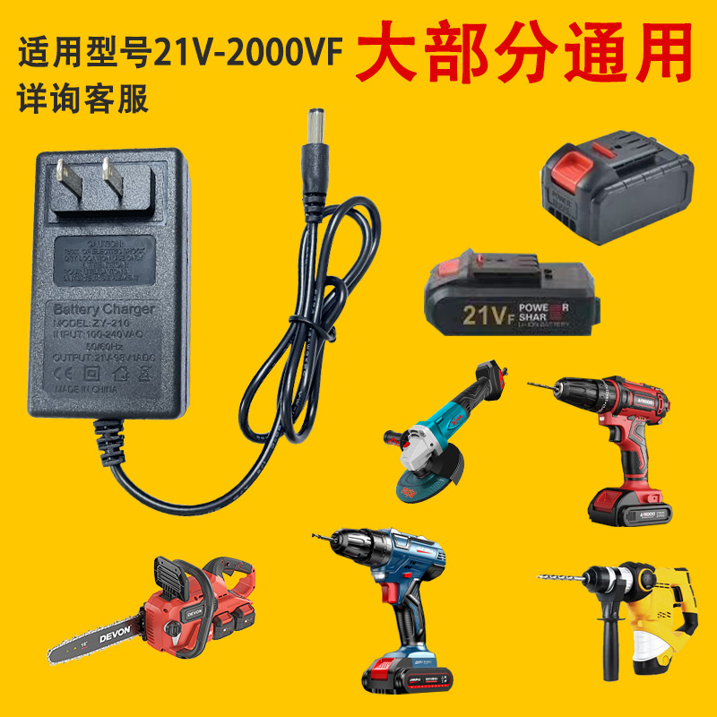 Hand drill charger 21V lithium battery hand gun drill electric wrench level infrared charger universal