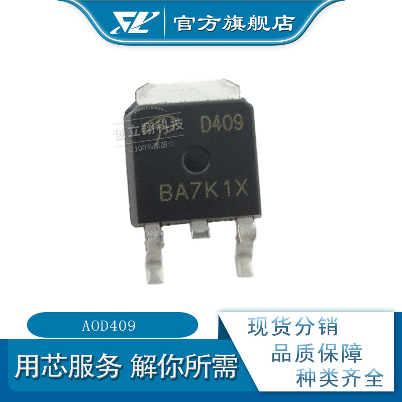 CLX 全新AOD409 60V 26A 场效应管 TO-252 丝印D409