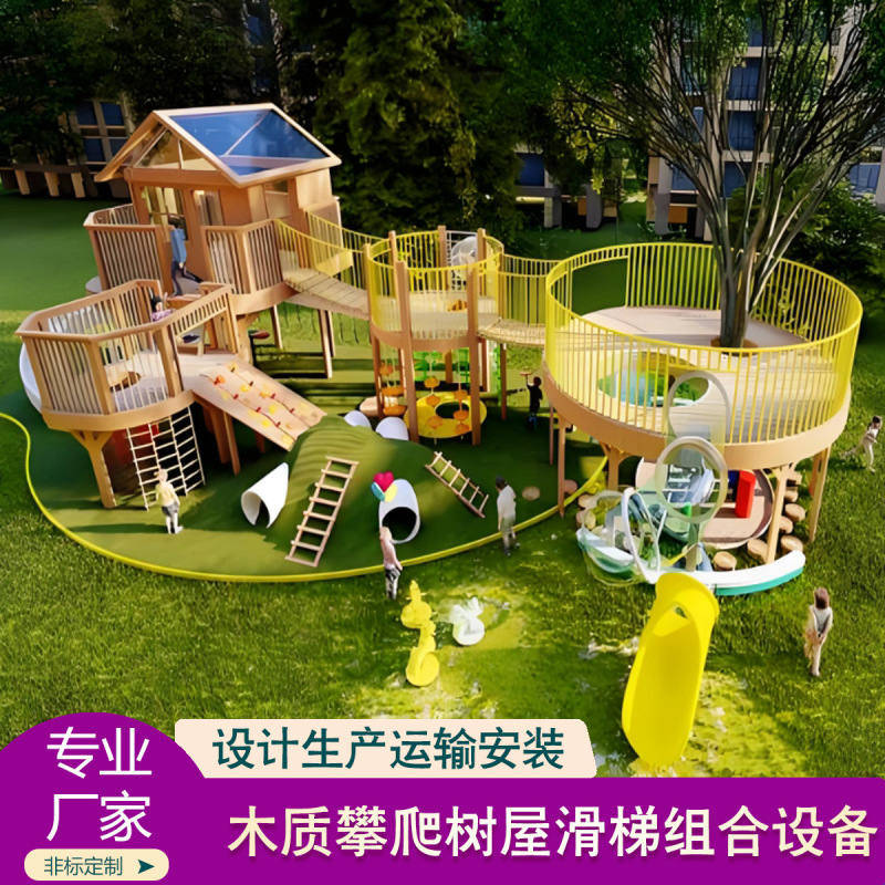 户外幼儿园儿童木质组合滑滑梯体能拓展攀爬架感统木质滑梯|undefined