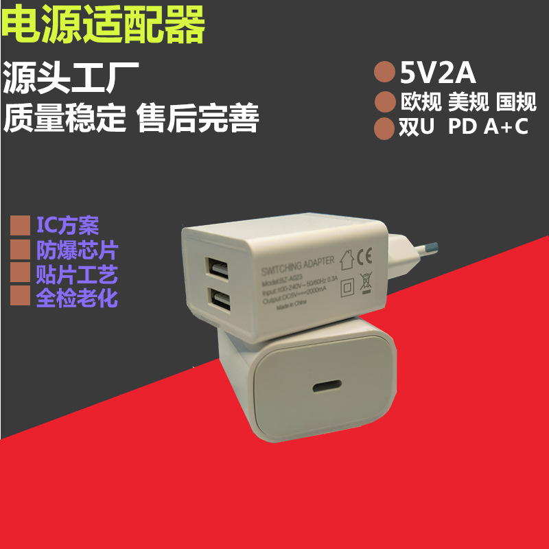 PD双U A+C充电头充电器国规美规欧规5V2A