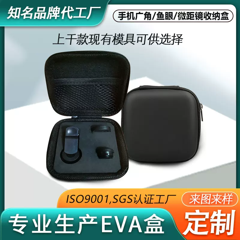 厂家直供 手机镜头EVA包装 电子产品EVA收纳盒 可设计内托