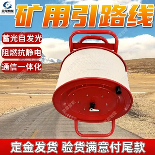 矿用引路线现货速发 蓄光自发光矿用发光引路线 矿用导向引路线