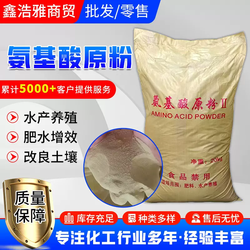 氨基酸原粉 农业全水溶有机肥冲施肥水产养殖用氨基酸原粉现货
