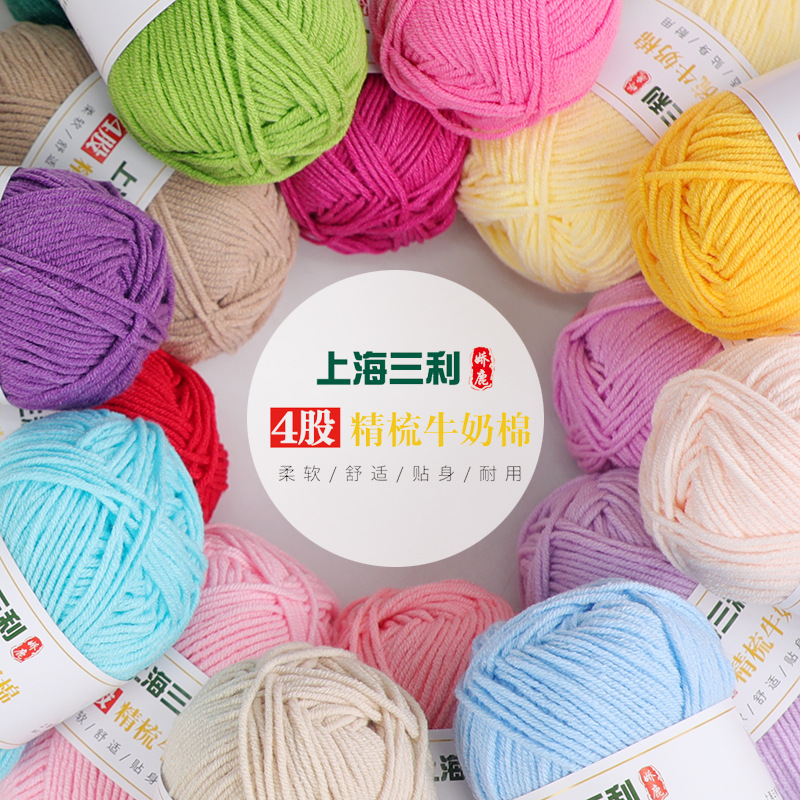 4股牛奶棉精梳牛奶棉线毛线团编织diy钩针材料包花束线手作精梳棉