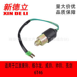 江淮康玲格尔发威铃帅铃亮剑江淮解放东风农用车倒车灯开关6T46