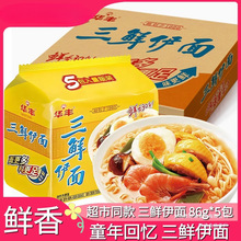 华丰老式三鲜伊面原味鸡汁方便面宿舍懒人速食面食干吃面泡面整箱