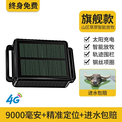 Cattle and sheep tracking artifact 4G satellite reservation instrument mountain grazing large animal camel horse cattle and sheep gps locator (GPS Locator) - solar-auxiliary-model-9000-ma-deep-waterproof-grassland-dedicated