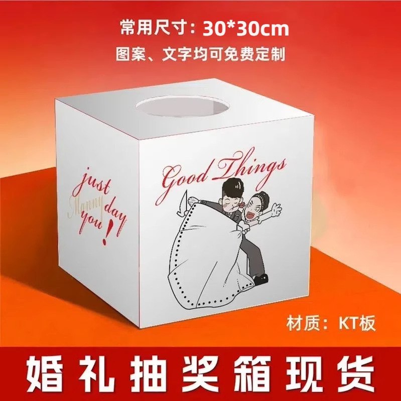 結婚式の抽選箱結婚式の赤い封筒ギフトボックスクリエイティブ楽しい抽選ブラインドボックス KT ボードインターネット有名人のボックス|undefined