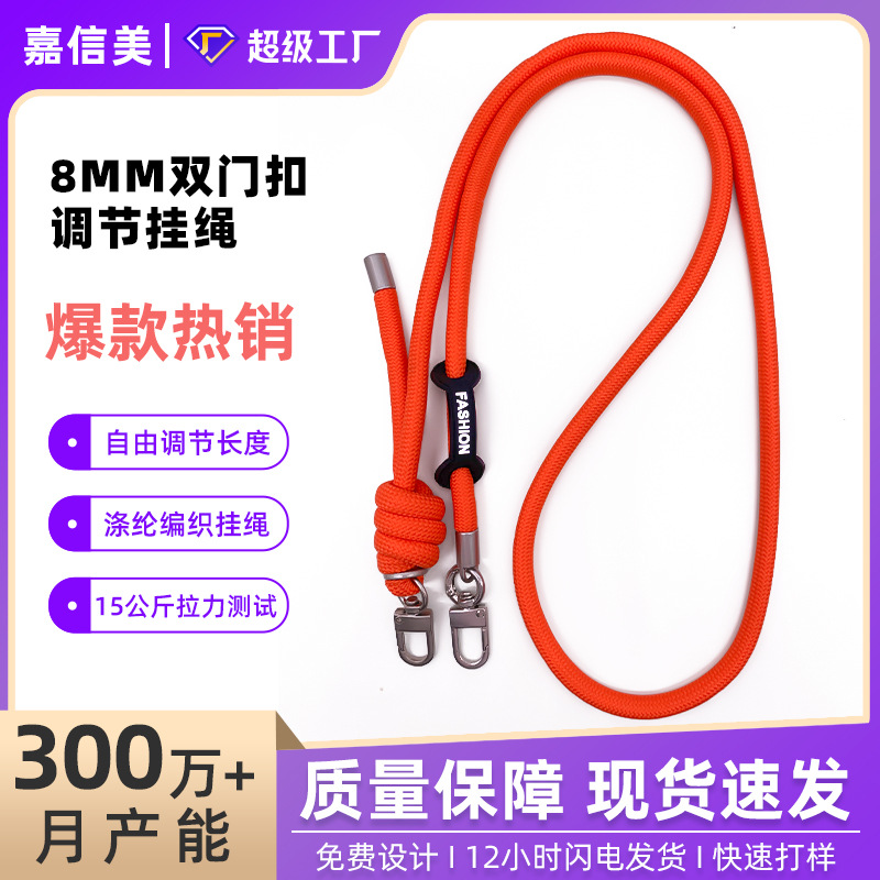 手机挂绳斜挎8MM可调节手机挂绳斜挎可背手机壳挂绳户外手机挂绳