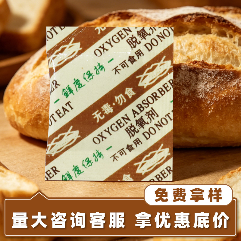 食品脱氧剂批发月饼坚果炒货茶叶红枣除氧防霉保鲜食品级脱氧剂