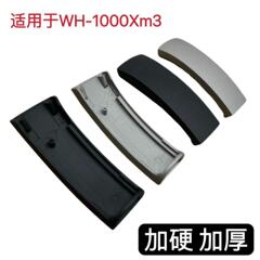 Sony/Sony WH-1000XM3 ヘッドビームシェル 1000XM3 ヘッドビームビーム修理アクセサリーに適しています。